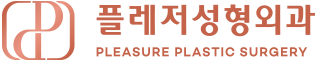 Pleasure Phẫu thuật thẩm mỹ 로고