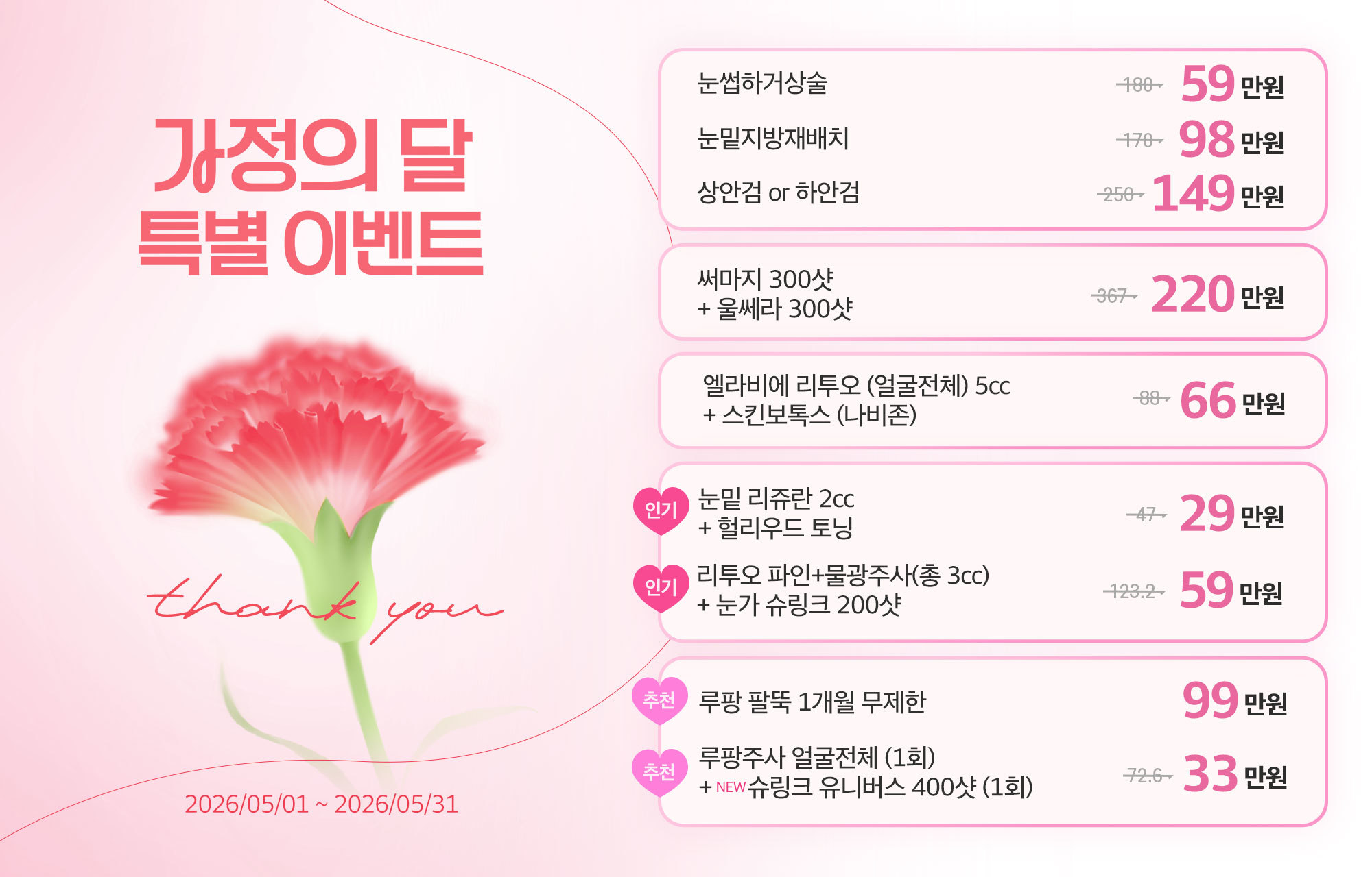 5월 가정의날 이벤트