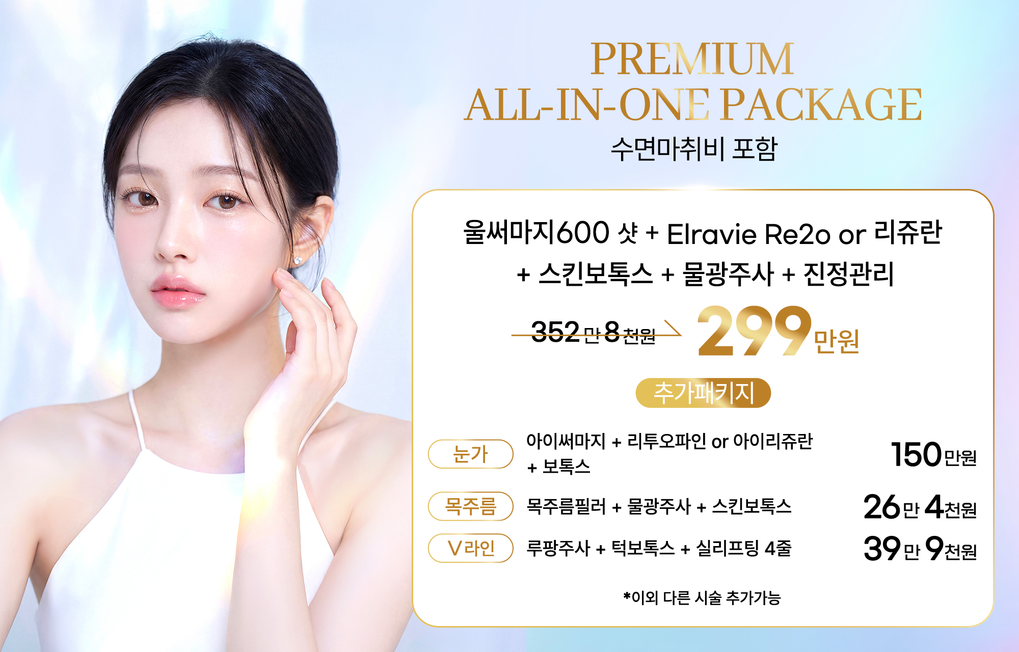 프리미엄 올인원 패키지 이벤트
